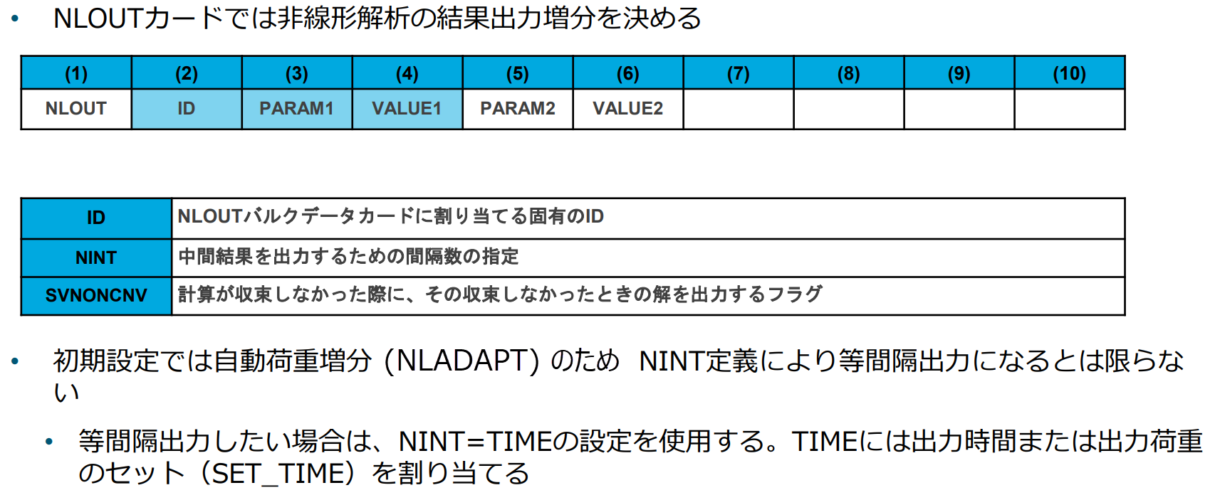 OptiStruct非線形解析のヒント - Altair Community